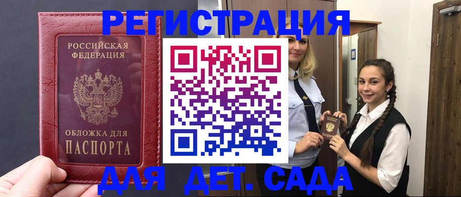 регистрация для дет. сада в Обояни